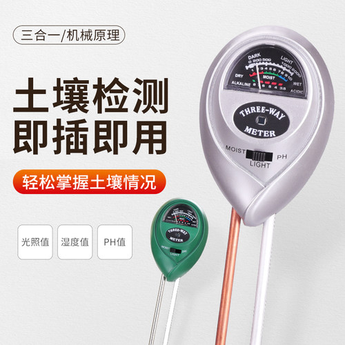 土壤湿度检测仪计花卉酸