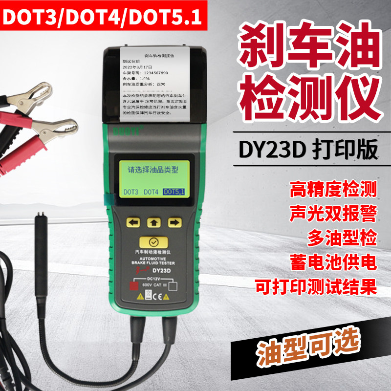 汽车刹车油检测仪器 刹车油检测笔制动液测试仪 水分测试仪分析仪