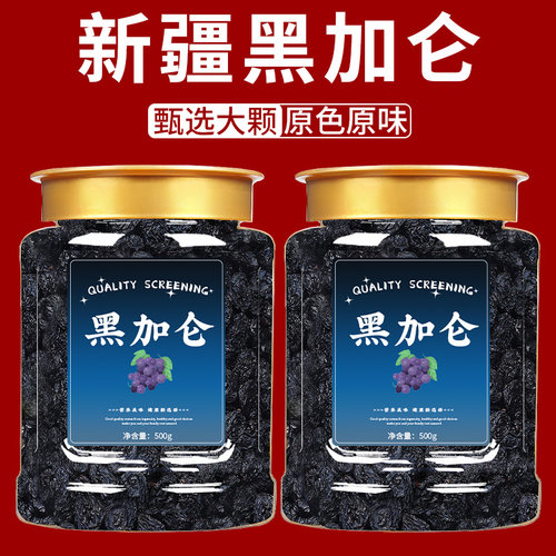 黑加仑葡萄干新疆特产级