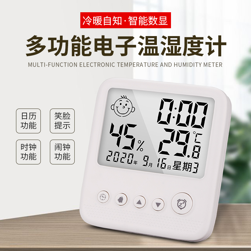 电子温湿度计家用室内温度计干湿温度表婴儿房高精度办公室壁挂式