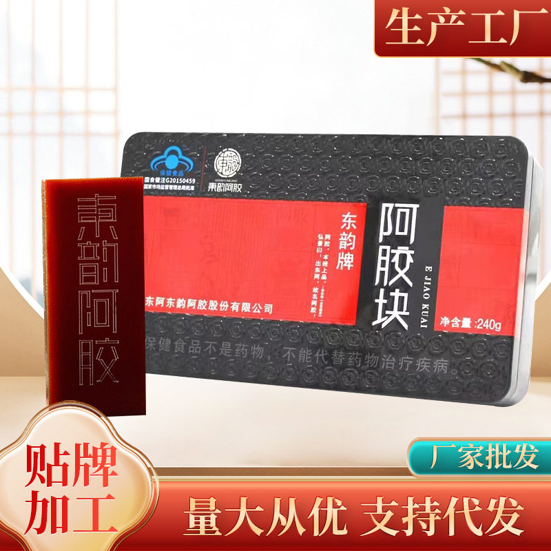东韵阿胶块阿胶片240克礼盒山东ejio阿胶糕原料 阿胶