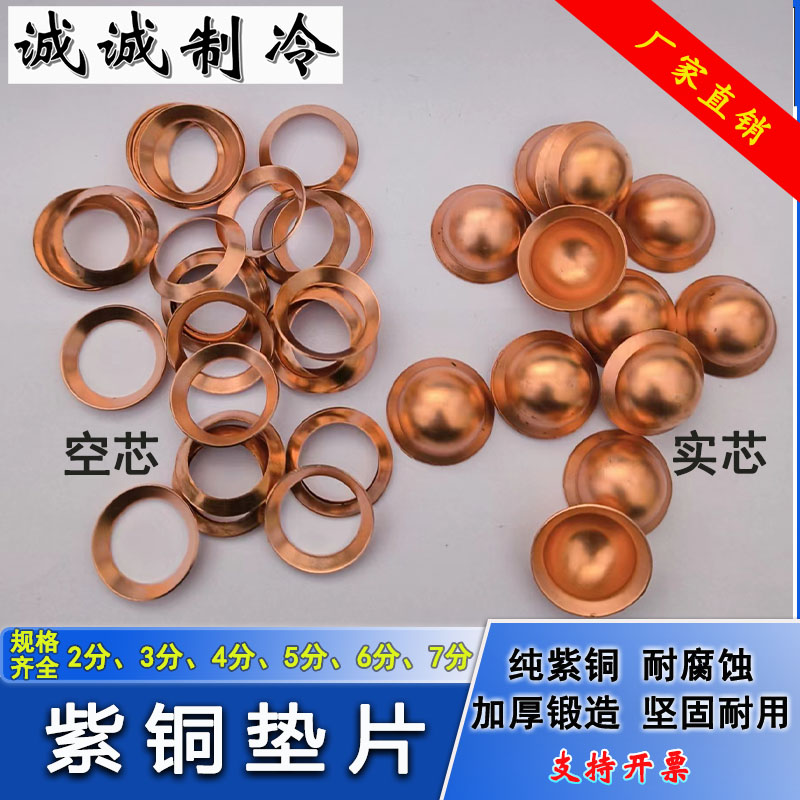 紫铜空心垫片配钠子用喇