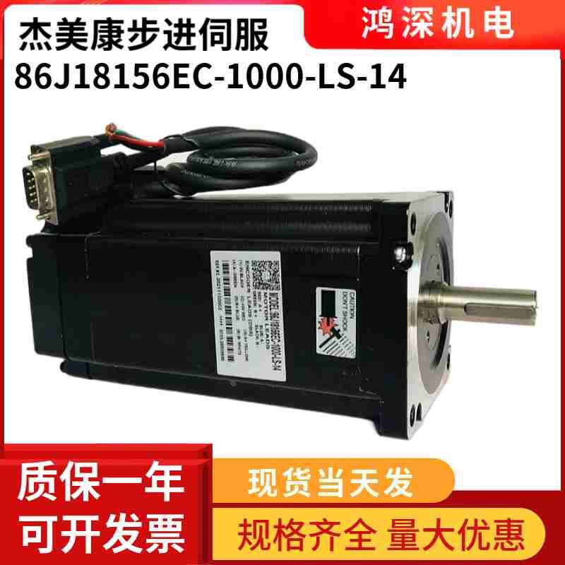 杰美康闭环混合式两相步