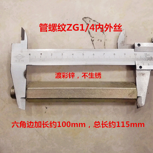 加长内外丝接头分转耐高