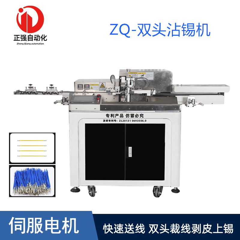正强自动双头沾锡机18-32AWG通用型裁线剥皮浸锡扭线全伺服上锡机