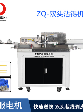 正强自动双头沾锡机18-32AWG通用型裁线剥皮浸锡扭线全伺服上锡机