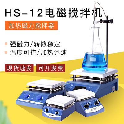 实验室磁力搅拌器 数显恒温加热控温小型 电磁搅拌机HS-12