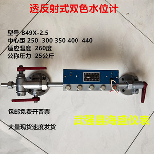 沈阳水星锅炉液位计透反射式 2.5L=440玻璃板水位 双色水位计B49X
