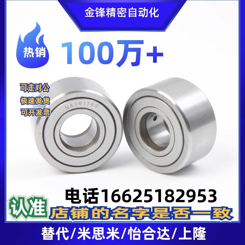 替代米思米C-NARTV滚子轴承随动器C-NARTU5/6/8/10/12/15/17/20