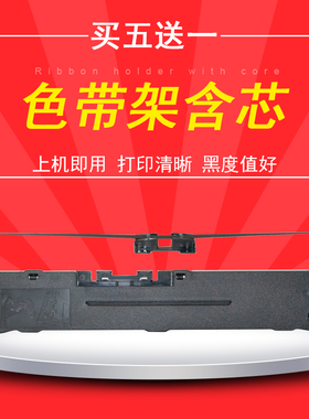 DAT适用格志AK890色带架TG890逊镭KD880G 860G色带框架中崎AB890K