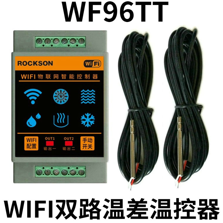 WIFI手机APP远程双路温控器智能加热制冷温差温度控制器报警开关