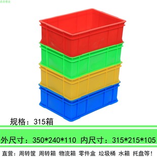 小号315周转箱塑料转运箱零部件收纳盒350*240*110收纳箱长方形箱