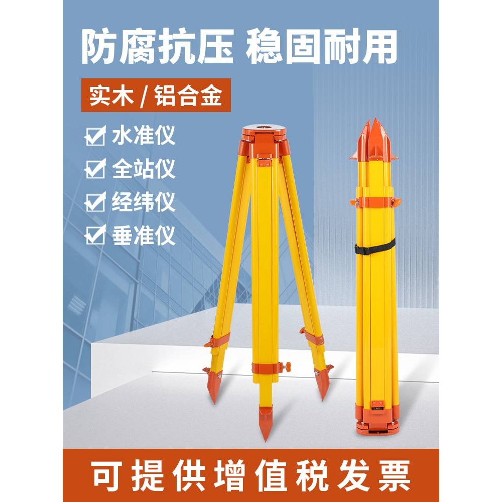 水准仪三脚架全站经纬平