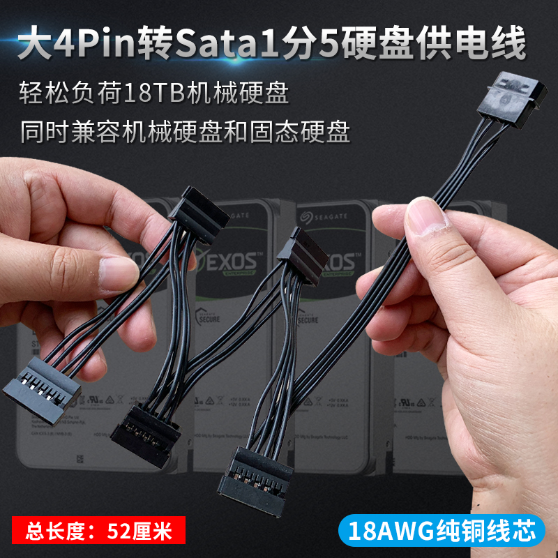 一转五 IDE大4PIN电源D口转5SATA电源接口1分5机械固态硬盘电源线