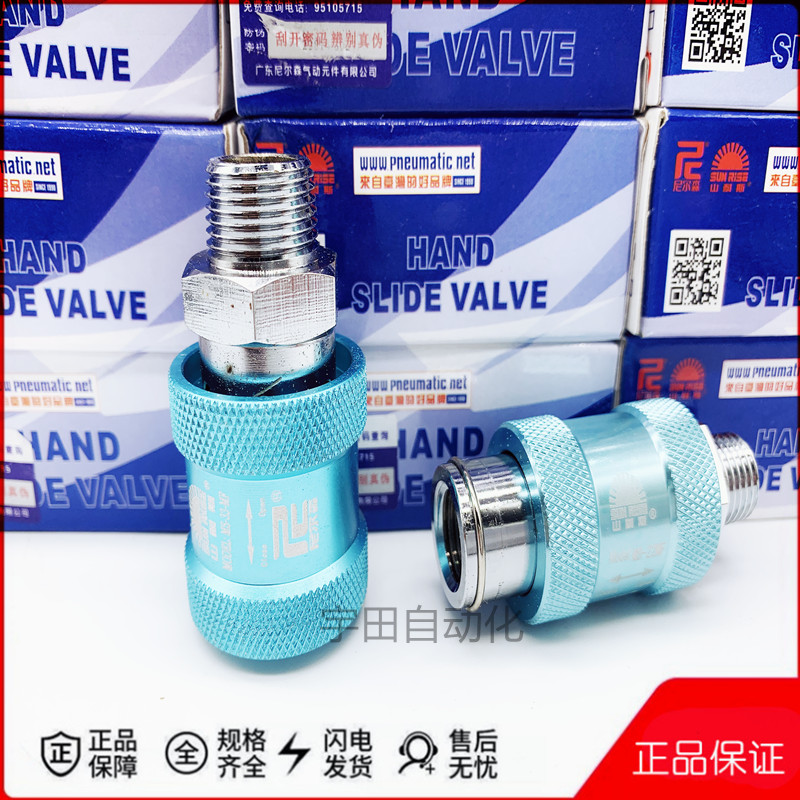 尼尔森手滑阀山耐斯滑动开关MS-22MF MS-33MF外牙 内牙 MS-22FF