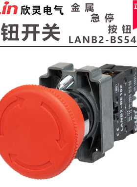 欣灵按钮开关LANB2-BS542 LNAB2-BS541 LANB2-BS545 金属急停按钮