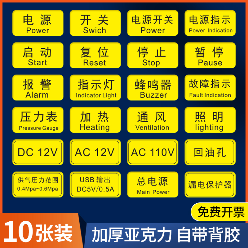 电气机械设备按钮标识牌