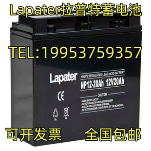 UPS 电梯 Lapater拉普特蓄电池NP20 12UPS铅酸免维护12V20Ah消防