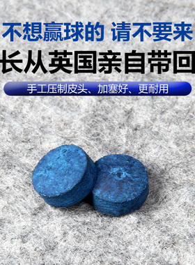 英国台球杆皮头自制免压皮头斯诺克杆头桌球杆皮头稳定超叼包邮