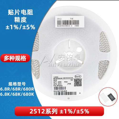 2512贴片电阻 6.8R 68殴 680欧姆 6.8K 68K 680K 6.8M 精度5% 1%