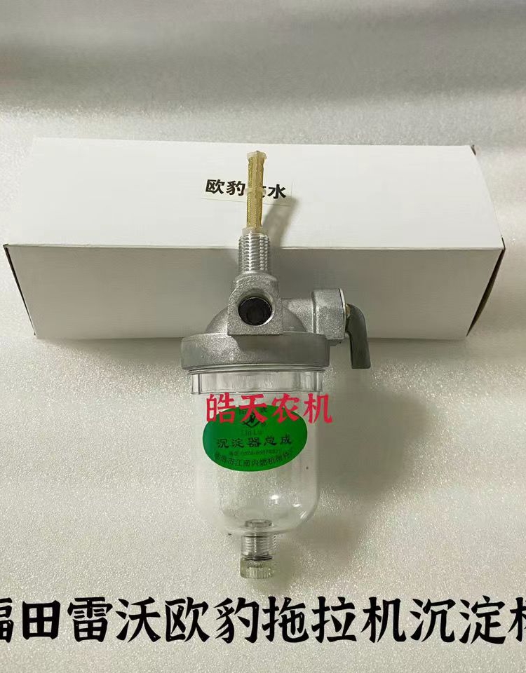 福田雷沃欧豹TB454/554/654/704拖拉机柴油沉淀杯柴滤杯拖拉机