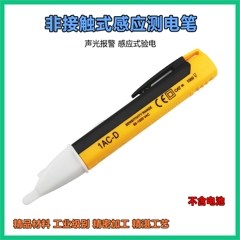 多功能测电笔非接触智感