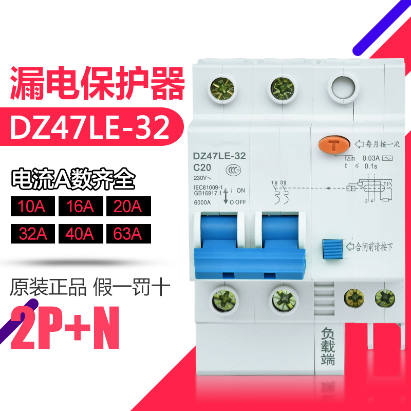 全新原装漏电断路器空气