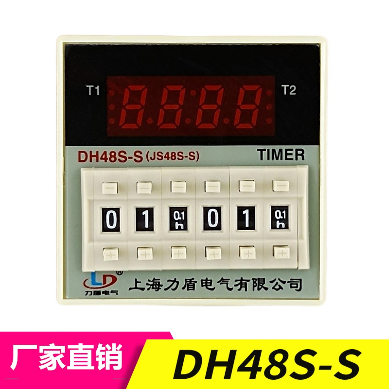厂家直销上海力盾电气 DH48S-S（JS48S-S) 双设定数显时间继电器