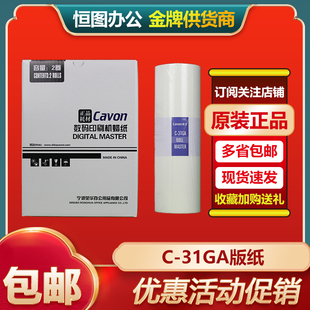 725 佳文 纸 原装 720E 速印机 31GA 730E 蜡纸 版 730 CN720