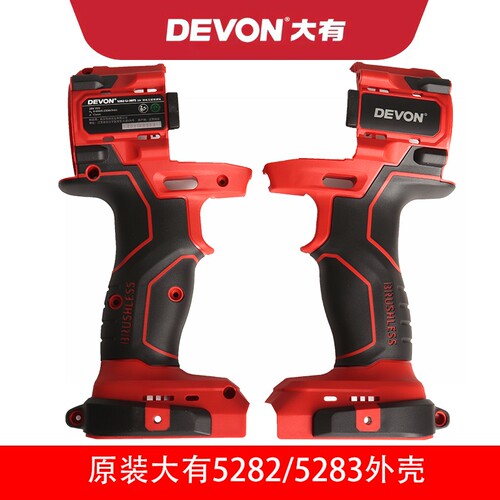 大有锂电钻5282外壳5283原厂配件大有电动工具