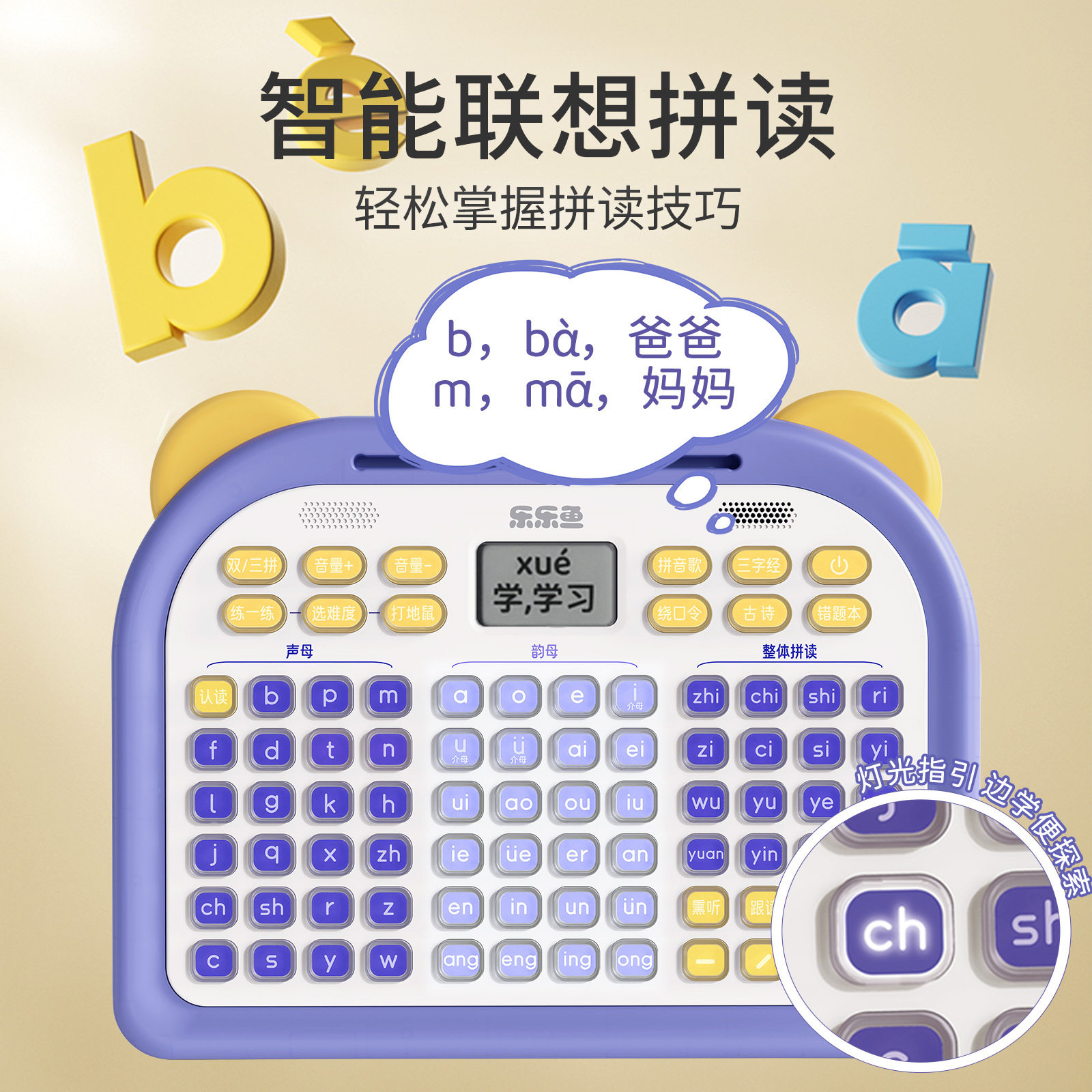 拼音机幼小衔接拼读训练智能儿童机益智多功能平板