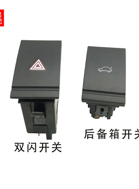 适配桑塔纳志俊应急灯开