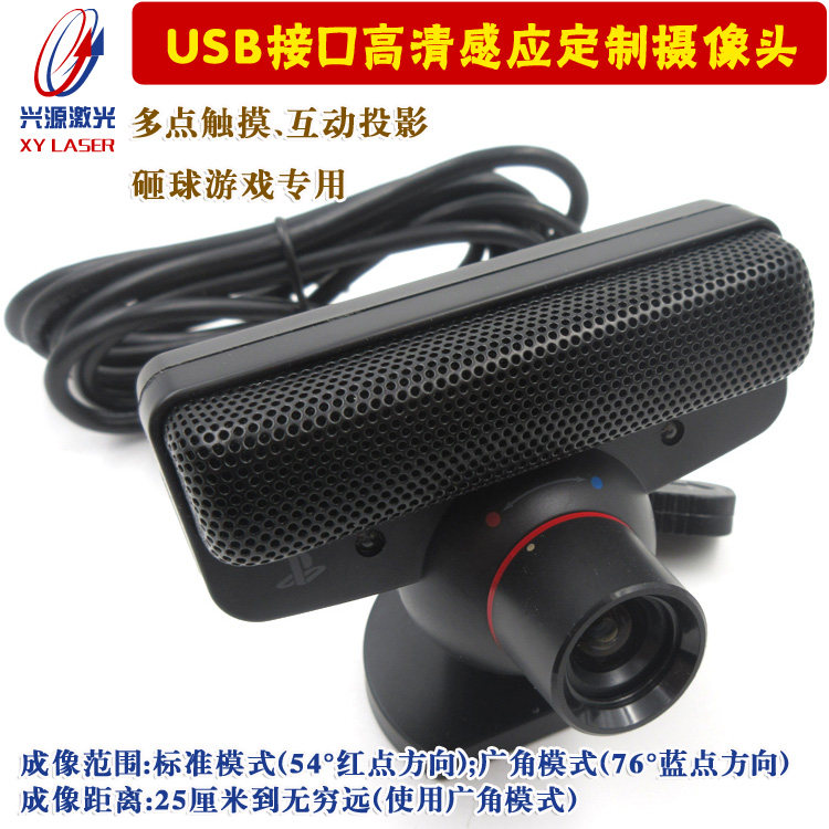多点触摸互动投影砸球游戏用USB接口高清感应摄像头PS3工业相机
