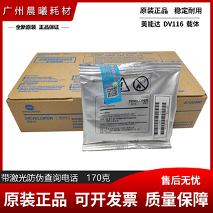 原装 柯尼卡美能达 206 226 246 205i 225i 载体 DV116 铁粉
