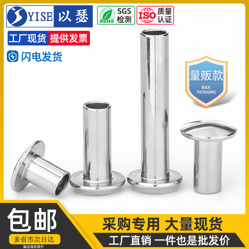 以瑟不锈钢半空心铆钉扁