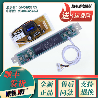适用海尔电热水器脑板显