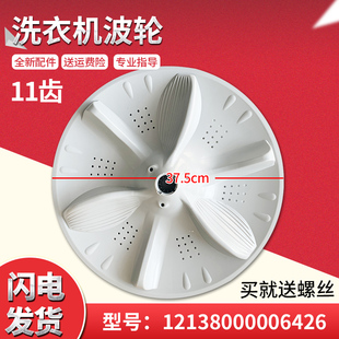 全自动洗衣机波轮转盘塑料底盘 6000QCS美 适用MB80 6000IQCS