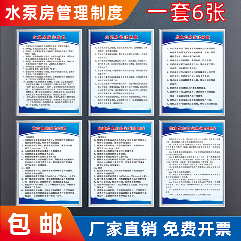 水泵房管理制度标识牌物