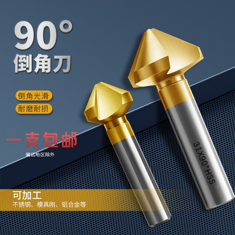 镀钛倒角刀单刃三刃不锈钢用倒角刀高速钢含钴90度倒角钻倒角器锪,家居饰品,其他工艺饰品,淘宝优惠券,粉丝福利购,淘宝优惠卷