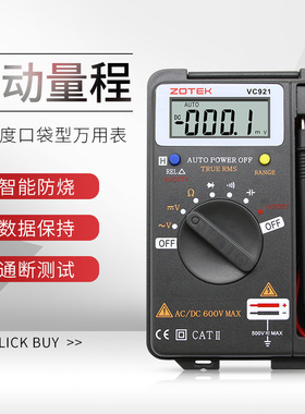 ZOTEK众仪电测VC921数字卡片万用表电压表万能表 家用电表小表