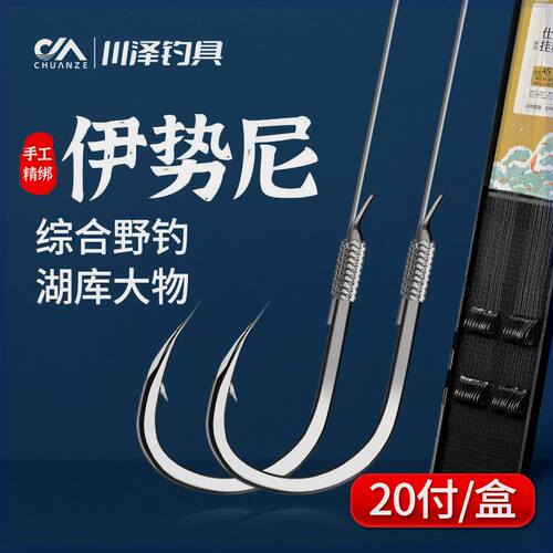 川泽伊势尼鱼钩正品绑好