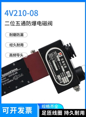防爆电磁阀线圈4V210-08二位五通板式4M310-08执行器气控阀AC220