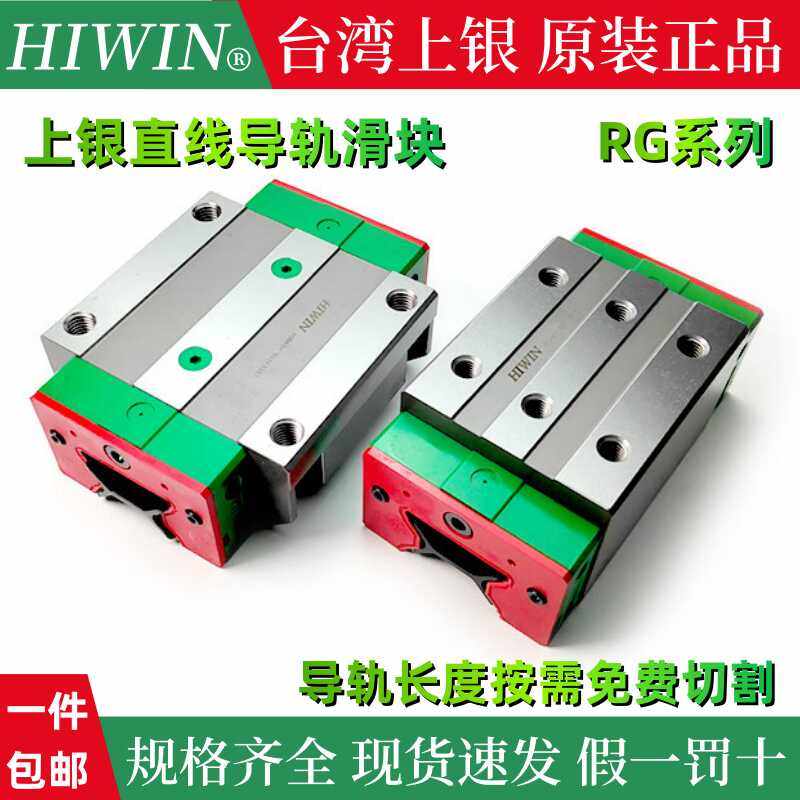 HIWIN台湾上银直线导轨滑块滚柱RGH/RGW20/25CA30CC35HA45HC55/65