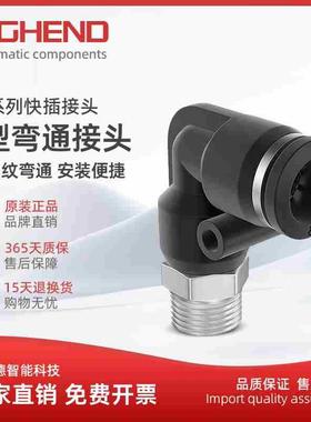 黑色PL6-01/8-02/10-03 4-M5外螺纹弯通快插接头快速弯头气管气动