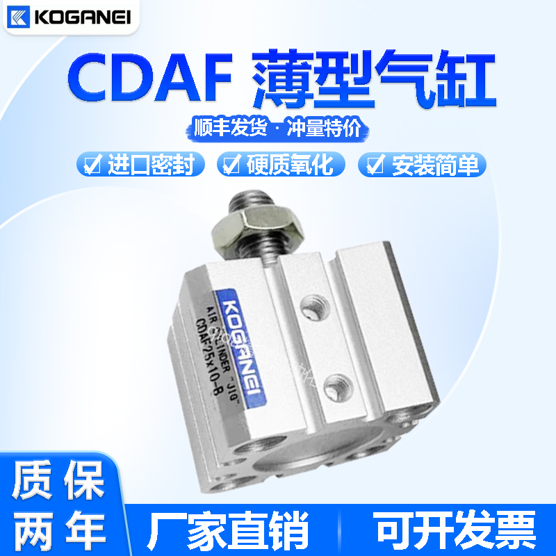 小金井薄型气缸CDA/CDAS/CDAF/40/50X5/10/15/20/25/30/50-B