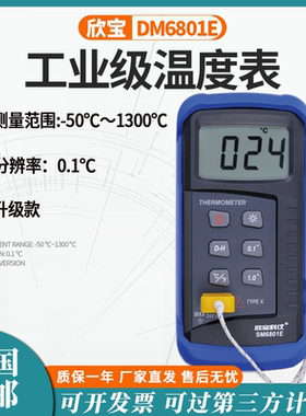 欣宝科仪高精度数字测温仪DM6801B/DM6802B手持式温度表温度计