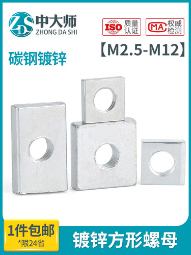 铁镀锌四方螺母方型螺母方母型材长方形螺丝帽M3M4M5M6M8M10M12