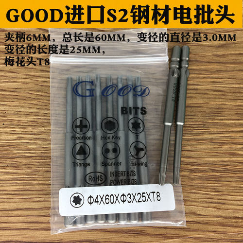 梅花头型电批动螺丝刀咀