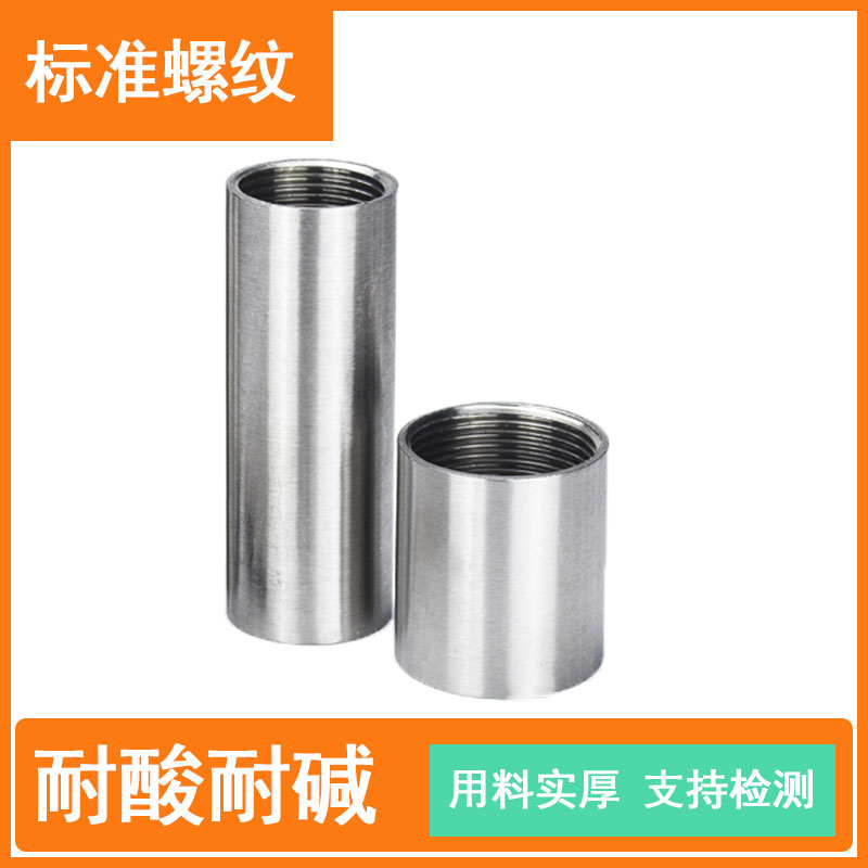 不锈钢双内丝焊接管子直