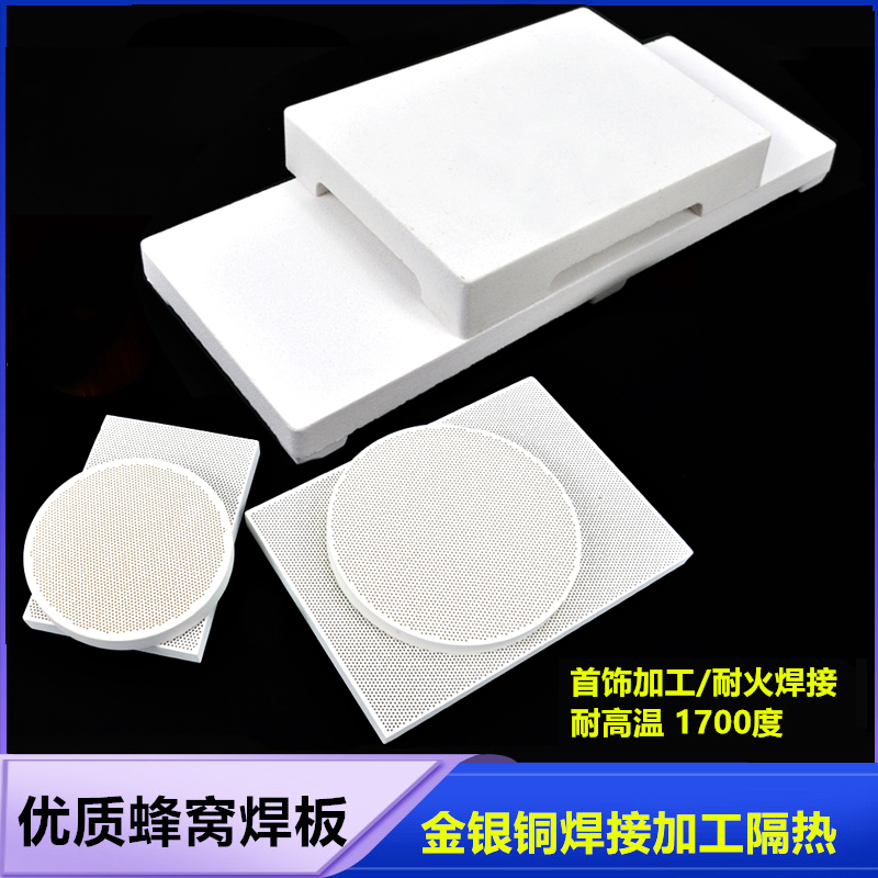 耐火砖烧金银铜焊接石英蜂窝耐高温焊瓦首饰加工隔热焊板打金工具